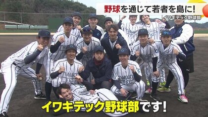 瀬戸内の離島に社会人野球チーム創設！ 若い人材獲得へ企業の新たな挑戦
