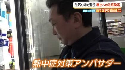 身近なコンビニが熱中症対策の拠点に　注意喚起の動画、クーリングシェルター指定、アンバサダー認定で命を守る【地域で防ぐ！福井の熱中症予防最前線】