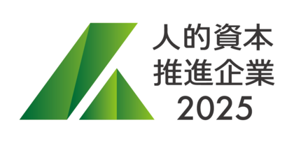 人を活かす企業の新基準人的資本推進企業2025 審査開始