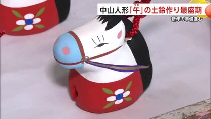 馬のように力強く駆け抜ける良い年に！　来年の干支「午」の土鈴作り最盛期　秋田・横手市