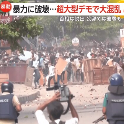 「誰も行進を止めることはできない」バングラデシュで超大型デモ350人以上死亡　首相はインドにヘリで脱出…公邸では破壊略奪行為