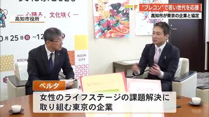 “プレコン”で若い世代の妊娠・出産見据えた健康管理を応援　高知市が東京の企業と連携協定