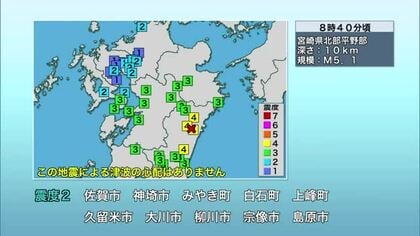 宮崎県で震度4の地震　佐賀市など県内5市町で震度2　津波の心配なし【佐賀県】