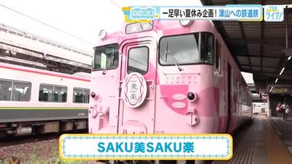 【てつたま】観光列車『SAKU美SAKU楽』で行く！ 夏休みおススメ！ 岡山・津山への列車旅