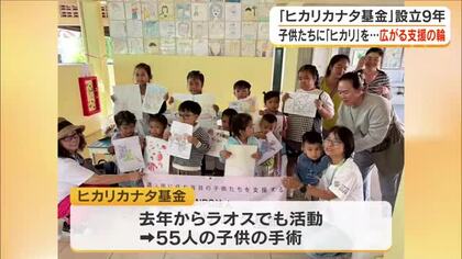 ラオスでも５５人の子供に光が…認定ＮＰＯ法人「ヒカリカナタ基金」設立９年を前に活動報告会【岡山】