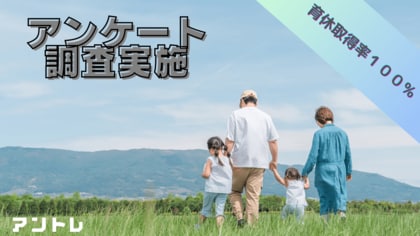 男性育休取得率100%!取得対象者にアンケート調査実施 2021年6月から男性育児休暇制度を導入、男性育休取得を支援