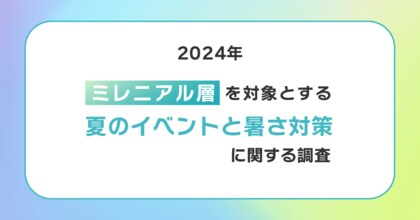 30℃以上で暑さを感じる人が30%越え!「気温」や「汗」に不快感を抱く夏のイベントの救世主は「制汗シート」!?