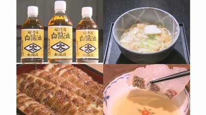 愛知発祥「白しょうゆ」を再び家庭の味に…農林水産大臣賞の調味料　創業190年老舗が続ける試行錯誤