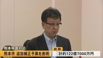 大西 熊本市長が１２２億７０００万円余りを追加する一般会計補正予算案を表明【令和8年熊本地震】