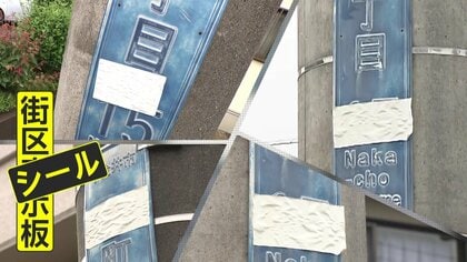【迷惑】電柱の住所表示にシール50カ所以上…バス停の路線図・時刻表も被害　専門家「器物損壊罪・業務妨害の可能性」　東京・小金井市