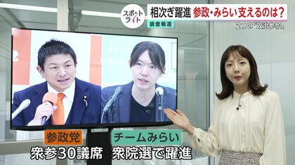 君が代斉唱、ポイ活･･･　「参政党」と「チームみらい」躍進の舞台裏　支えた人々が示す政治参加の実態と両党の現在地