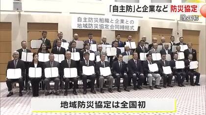 香川県と企業、香川県内の自主防災組織が地域防災協定　食料備蓄などで協力へ【香川】