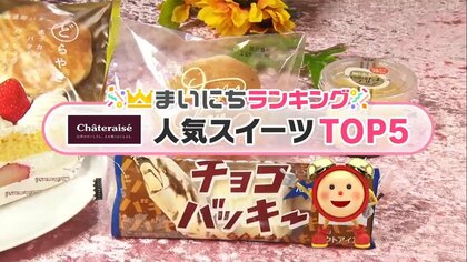 コスパ抜群！商品数400種以上！シャトレーゼの人気スイーツTOP5