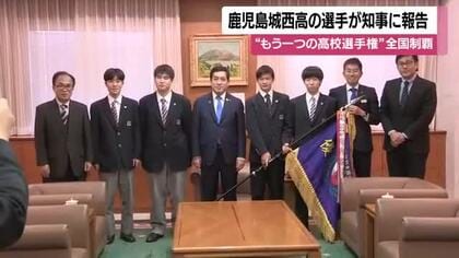 鹿児島城西高が全国制覇！知的障害の高校生サッカーチーム、全試合無失点で頂点