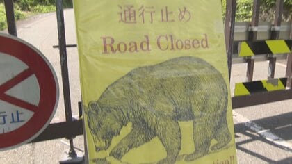 観光客2人が襲われた称名滝付近で警戒続く　滝に続く道路はゲートを閉鎖して15日も通行止め　富山県が警報延長を決定