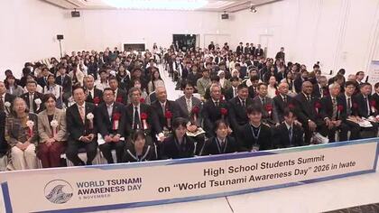 「津波の日」高校生サミット開会式　14ヵ国の生徒が交流・議論　岩手県盛岡市