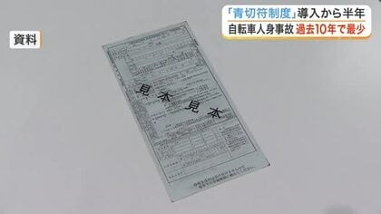 自転車の青切符制度導入から半年　宮城県内の摘発は１７５件　一時不停止が最多　人身事故は過去最少に