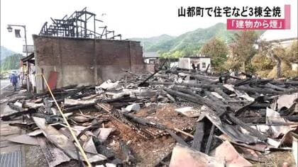 「建物から煙が出ている」山都町で住宅など３棟全焼【熊本】