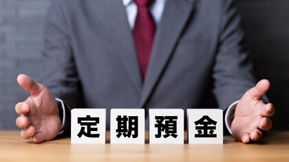 放置している定期預金はより高利率で預け替えないともったいない！ただし中途解約で損することも…見極め方を解説
