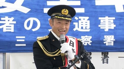 「元気があれば交通安全もできる」モノマネ芸人・アントキの猪木さんが一日警察署長に　道路横断時の注意呼びかけ