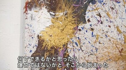 独自の「爆竹絵画」制作 車いすの現代アート作家が新たにデジタル