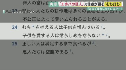 元宗教2世の専門家「エホバの証人」問題を“実体験”解説 教団は「聖書の教え」で“むちで叩く”や“輸血拒否”【大阪発】｜FNNプライムオンライン