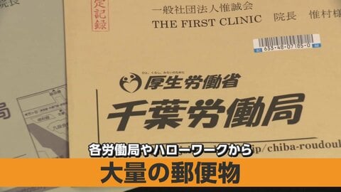 「全く心当たりがない」クリニック院長も困惑　何者かが“ニセ診断書”で失業保険を不正受給か　申請サポート相談は4年で15倍