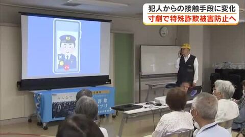 県内では１年間に１５億円超の特殊詐欺被害も…警察官が寸劇で高齢者に被害防止を呼びかけ【岡山】