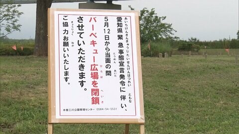 BBQ場や公園など閉鎖 “追加”の愛知・福岡