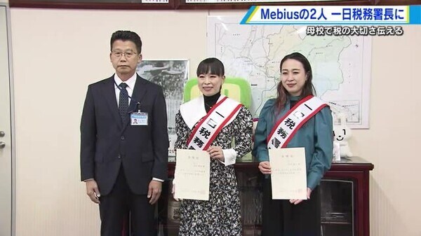 Ｍｅｂｉｕｓ」の２人が１日税務署長 母校の熊野中学校で税の大切さ