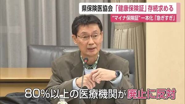 「保険証は残して」健康保険証廃止の問題点を訴え存続求める 県 ...