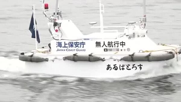 有毒ガス探知の無人船「あるばとろす」 本格運用に向け海上保安庁が