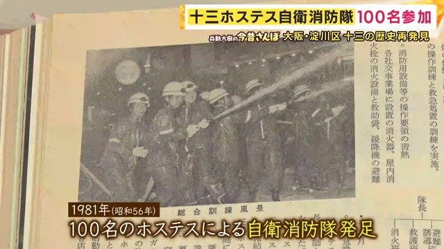 ホステスによる消防隊