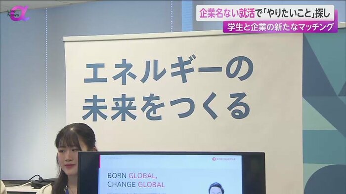 企業名はなく「やりたいこと」のみ掲示