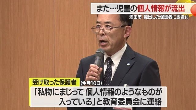 事態は送付物を受け取った保護者からの連絡で発覚