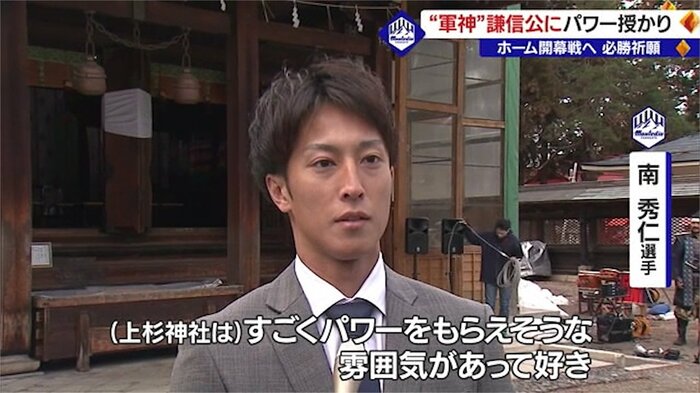 モンテディオ山形・南秀仁選手