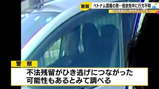 車載カメラに写っていた容疑者