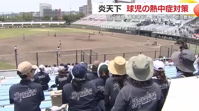 熱気がこもりやすいスタンド こまめな水分補給を