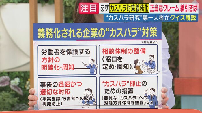 企業に求められる4つの義務(関西テレビ「旬感LIVE とれたてっ!」より)
