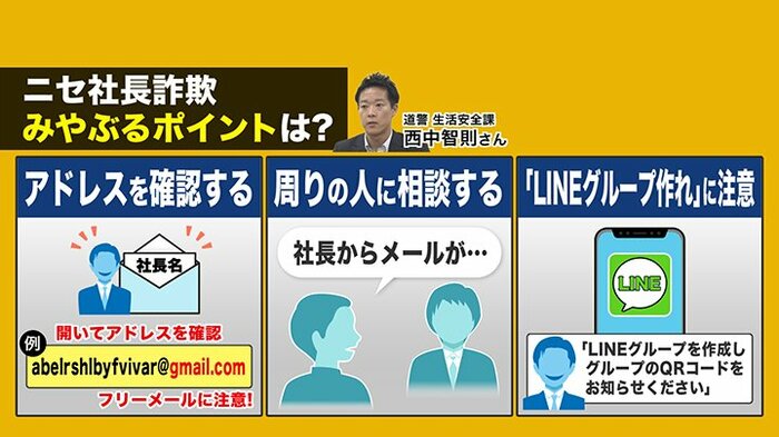 ニセ社長の詐欺をみやぶるためのポイント