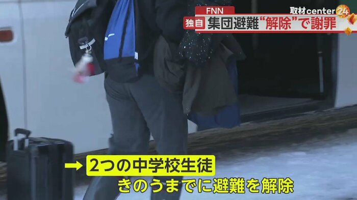 2つの中学校の生徒が4日までに避難を解除されていた