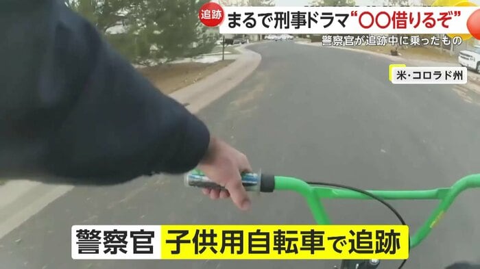 子供用自転車を走らせる警察官(City of Lone Tree)
