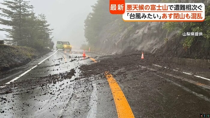 山梨側の富士スバルラインでも土砂が流出
