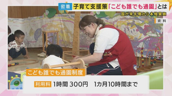 こども誰でも通園制度