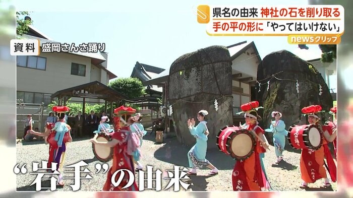 「三ツ石」の周りで行われた盛岡さんさ踊りの様子（資料）