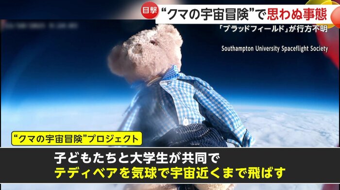 空を飛ぶブラッドフィールド