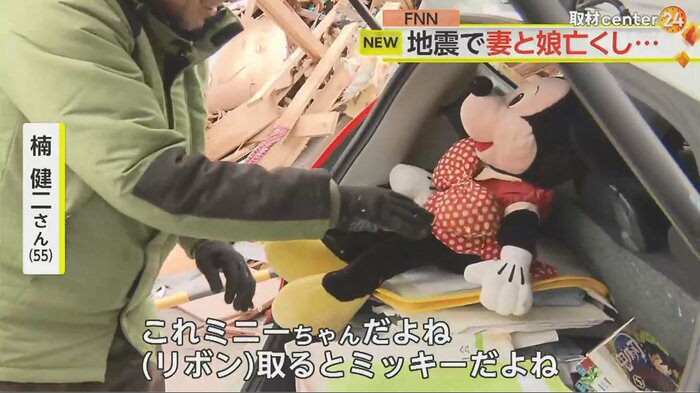 「女房と昔、ディズニーランド行ったときに買ったやつがあった」倒壊した家屋の中からぬいぐるみを見つけた楠さん