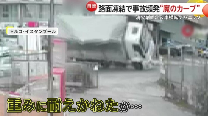 トラックが横転する瞬間（IHA）