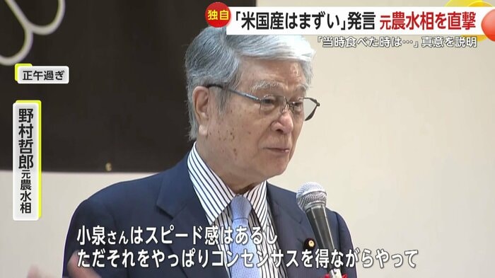 FNNの取材に対し、野村元農水相は…