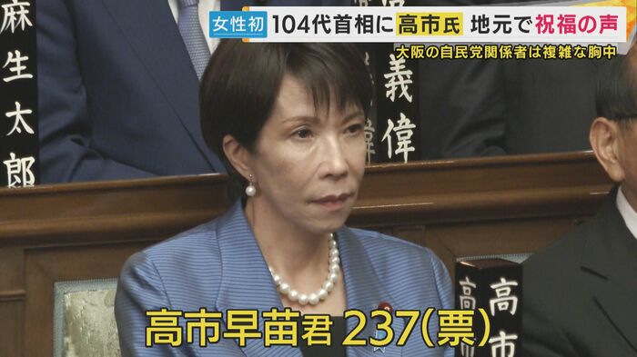 高市早苗首相